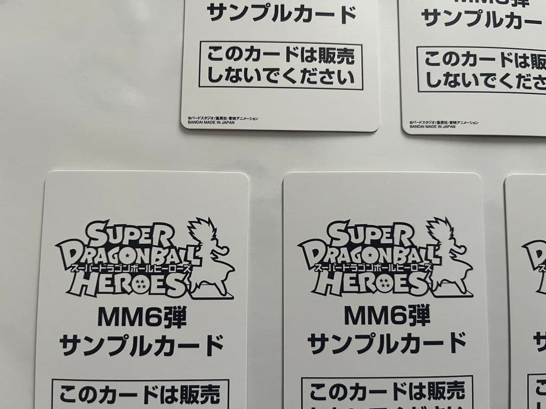 スーパードラゴンボールヒーローズ MM6弾 サンプルカード 全7種