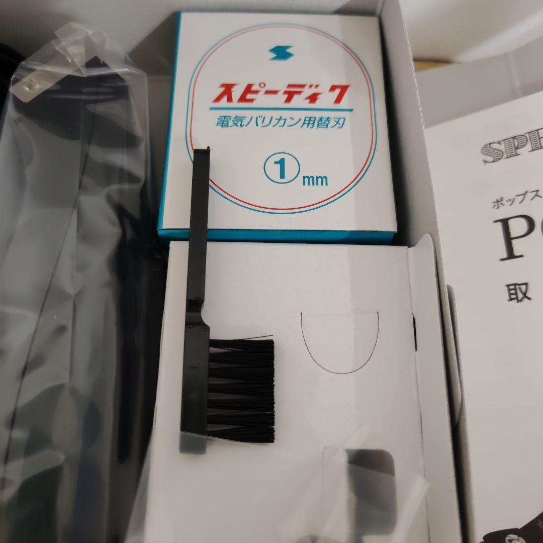 スピーディック POPS 黒 1mm替刃付