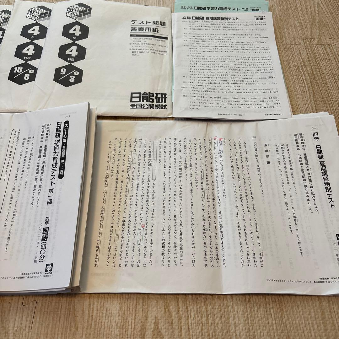 日能研　4年生　2022年　学力育成テスト　公開模試　後期　夏期＋冬期特別テスト