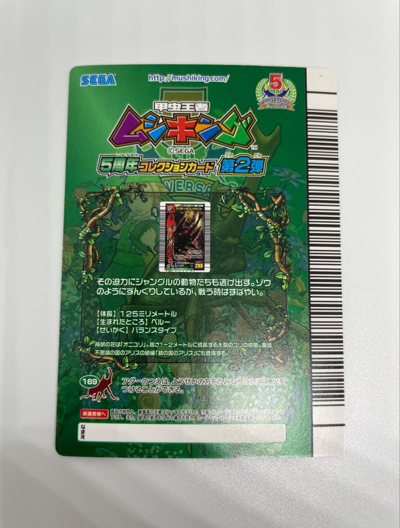 ムシキング　五周年コレクション　アクティオンゾウカブト