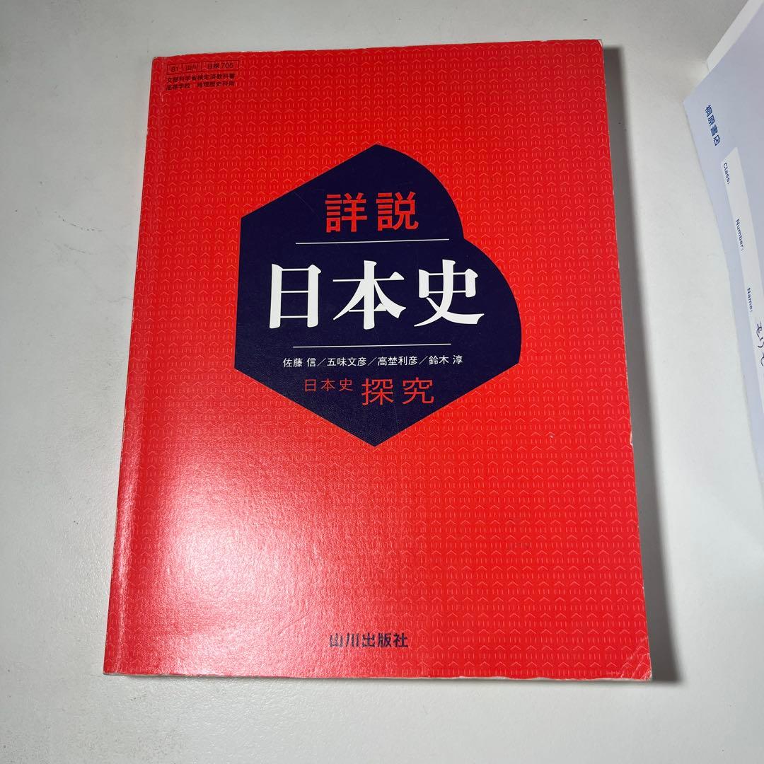 共通テスト参考書、高校三年生教科書