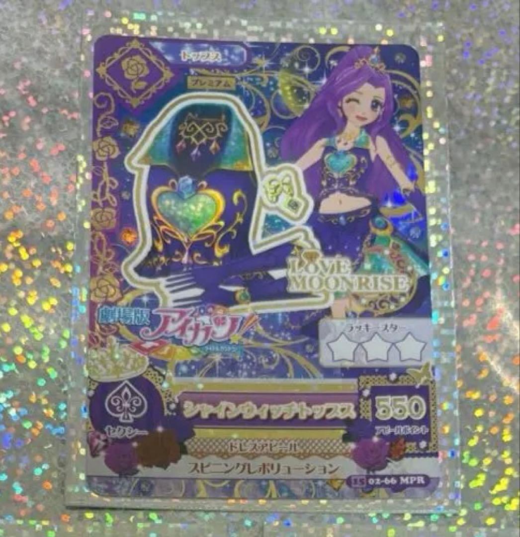 アイカツ　プレミアムカードまとめ売り