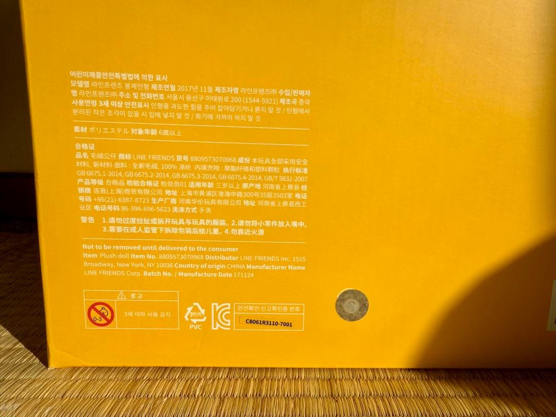 鍋*様 【箱傷み大の未開封品】ラインフレンズ　サリーぬいぐるみ