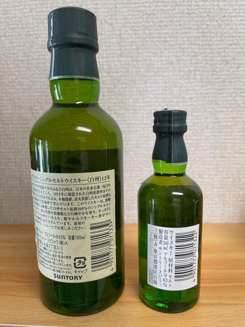 白州 12年 シングルモルトウイスキー 2本