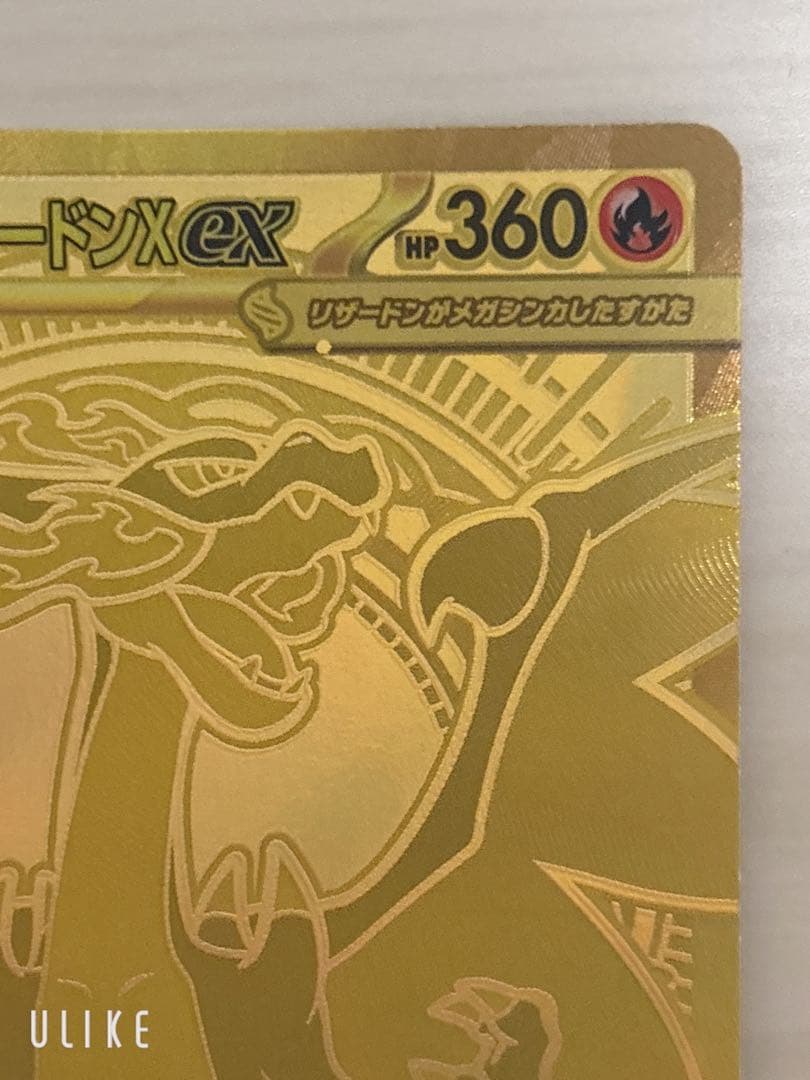 メガリザードンX ex mur 116/080