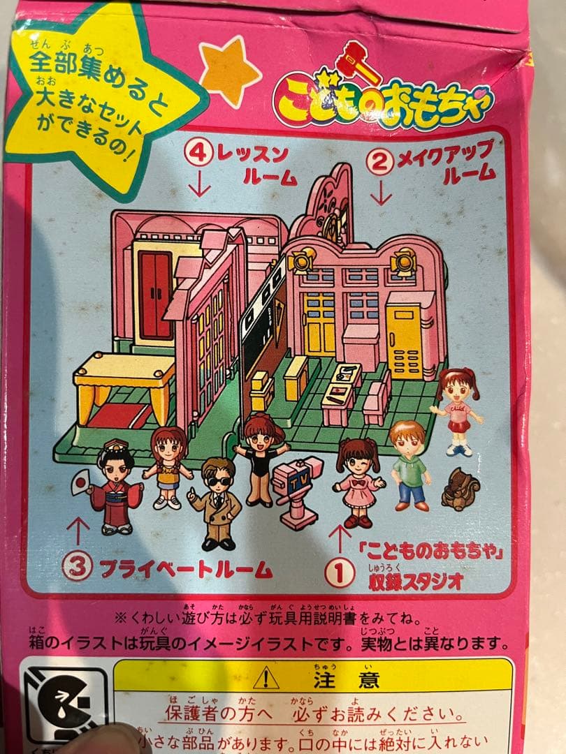 こどものおもちゃ　小花 美穂　りぼん　こどもTV局　収録スタジオ　激レア