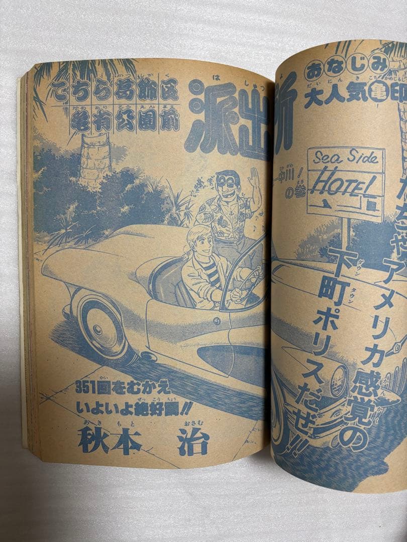 【希少品】北斗の拳　新連載　週刊ジャンプ 1983年　43号