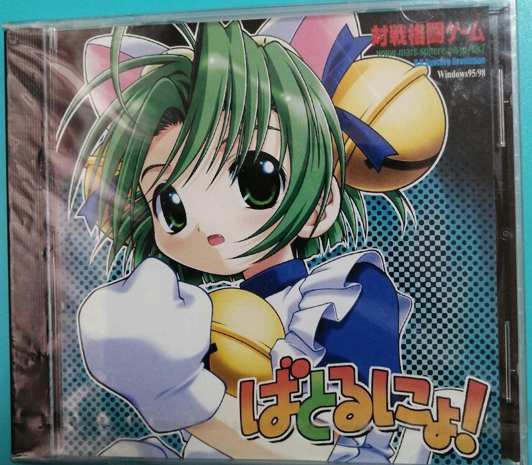 【未開封】対戦格闘 ばとるにょ! / デ・ジ・キャラット