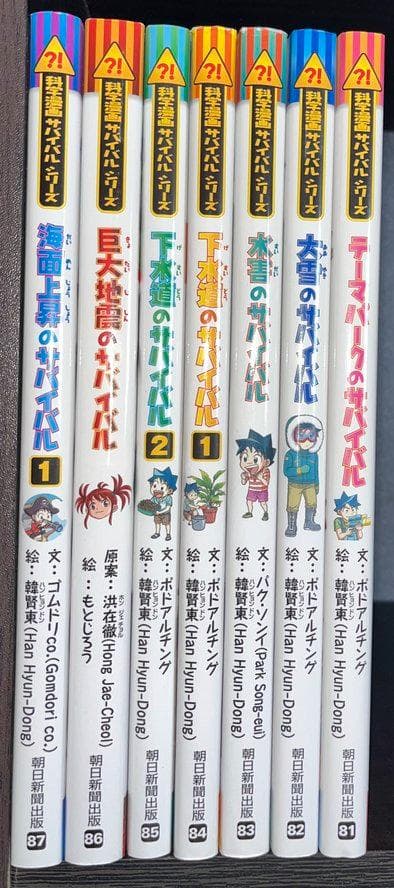 ★科学漫画サバイバルシリーズ　41-87の通番47冊！後半巻セット！
