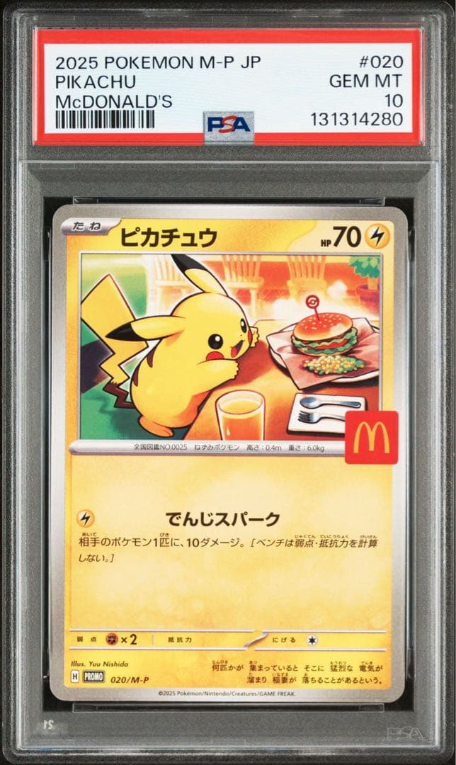 PSA10 マクドナルド ピカチュウ 020/M-P マック プロモ 6連番