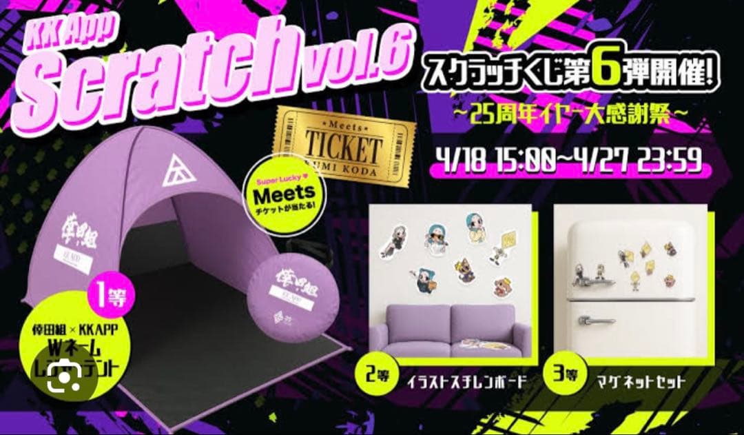 ♡*♡様 倖田來未KKaqp 限定スクラッチ1等商品➕おまけ2等ボード2枚