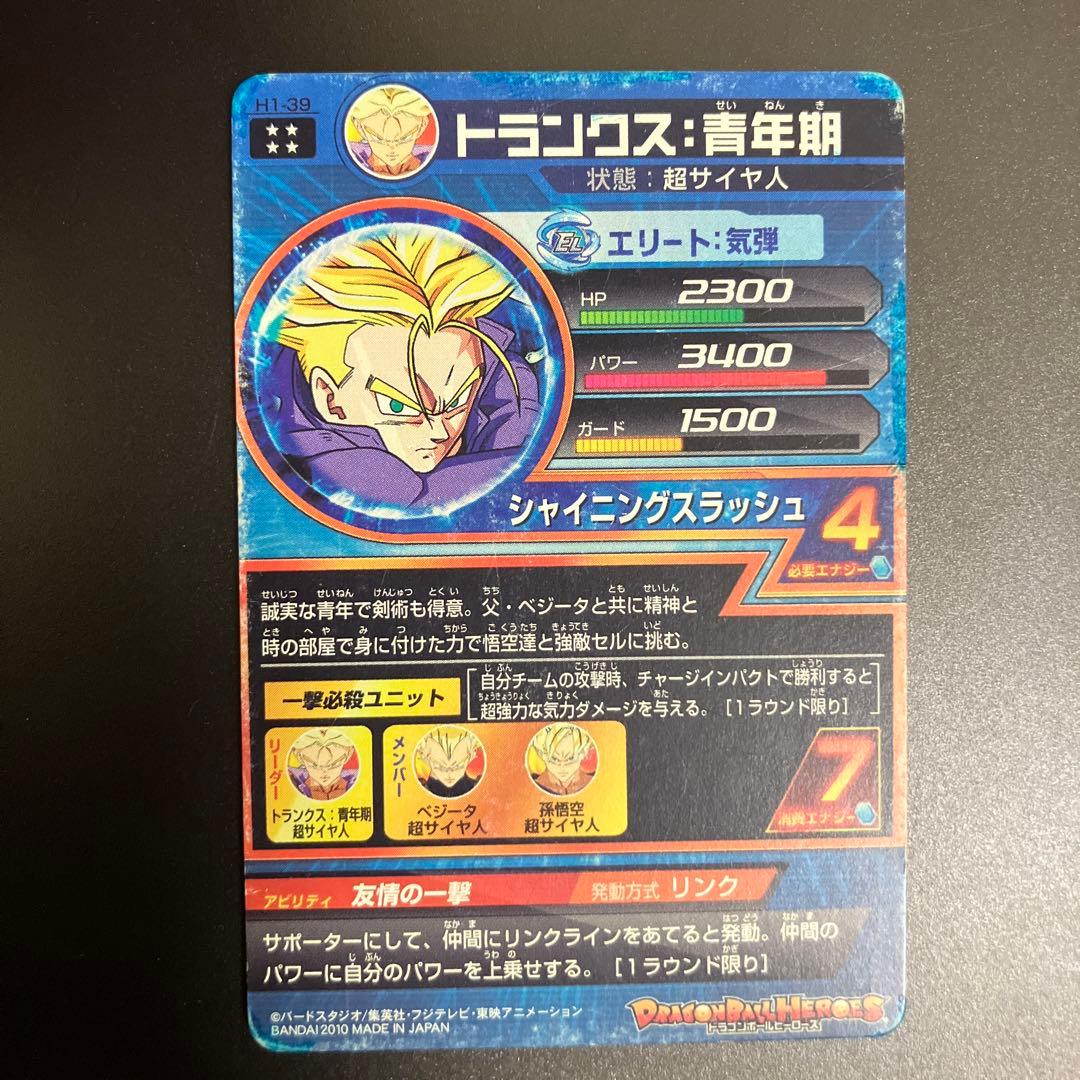 ドラゴンボールヒーローズ H1弾 UR セット