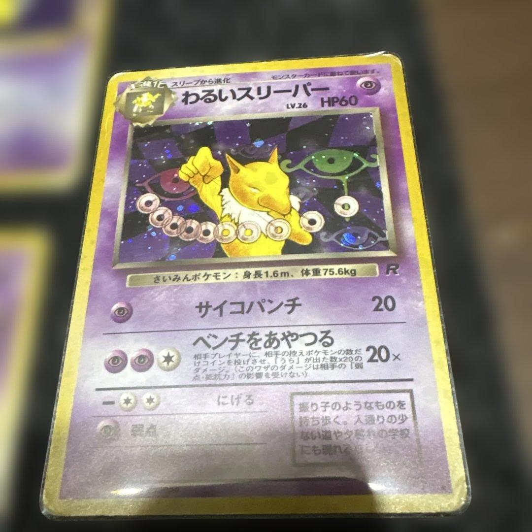 ポケモンカード 旧裏エスパー9枚セット