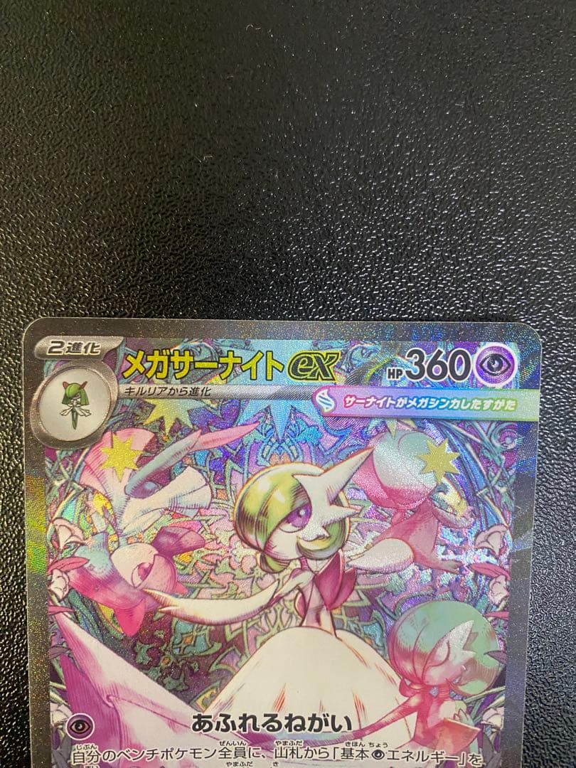 ポケモンカードゲーム　メガサーナイトex SAR