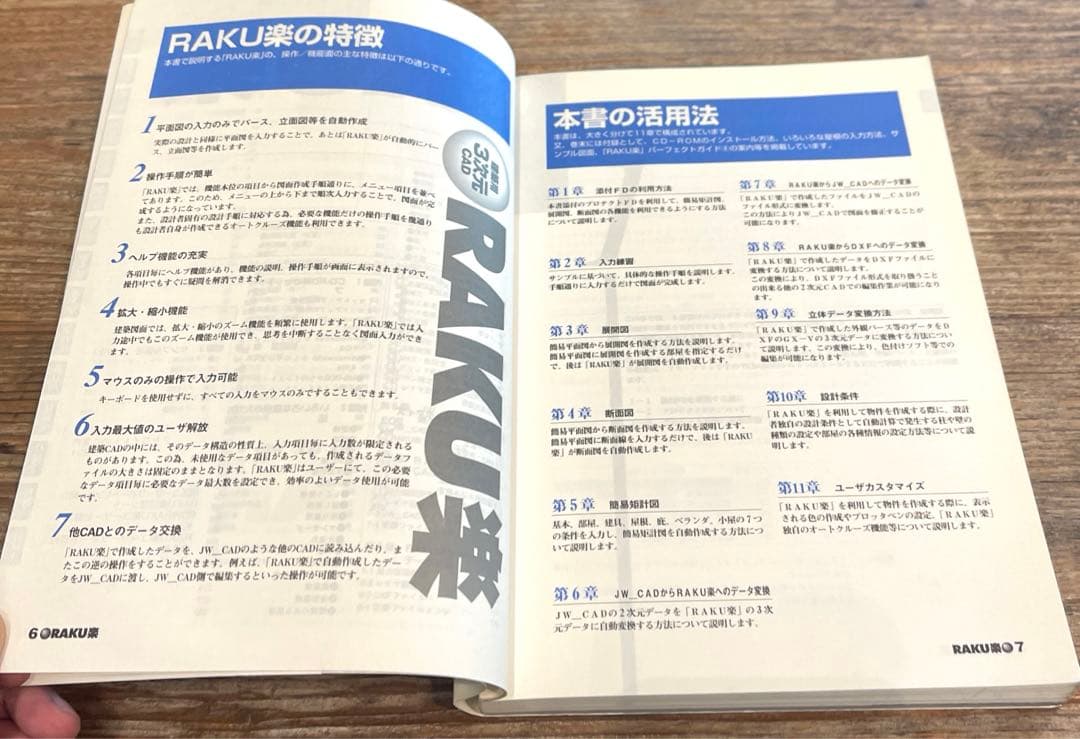 希少本(used)建築用3次元CAD「RAKU楽」パーフェクトガイド③JW 廃版