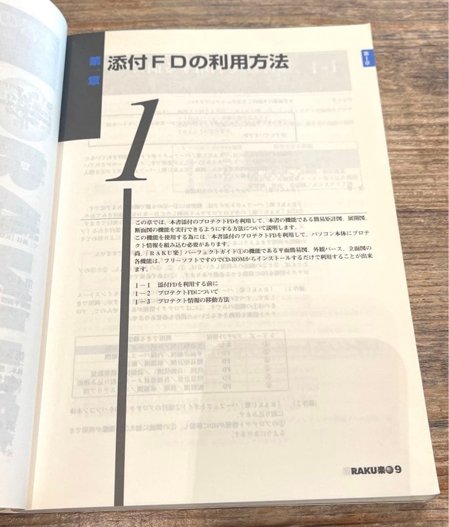 希少本(used)建築用3次元CAD「RAKU楽」パーフェクトガイド③JW 廃版