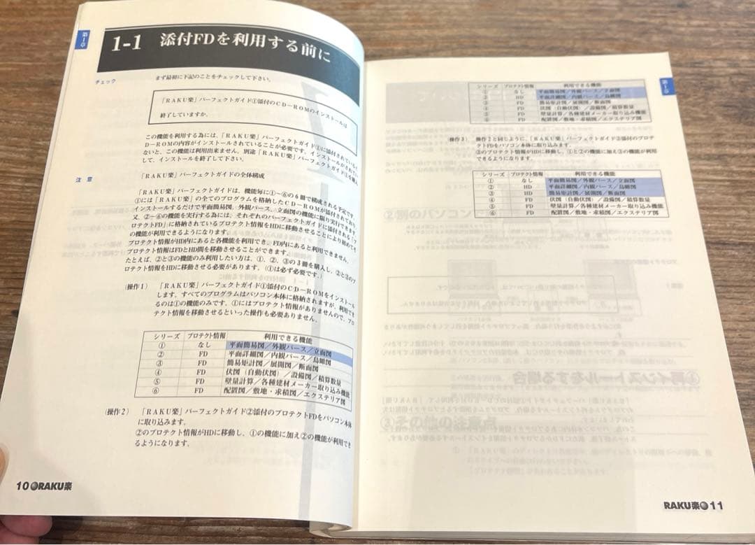 希少本(used)建築用3次元CAD「RAKU楽」パーフェクトガイド③JW 廃版
