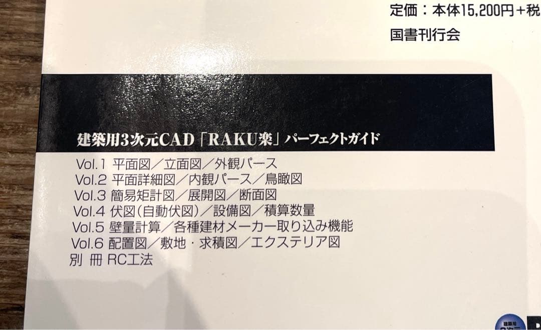 希少本(used)建築用3次元CAD「RAKU楽」パーフェクトガイド③JW 廃版