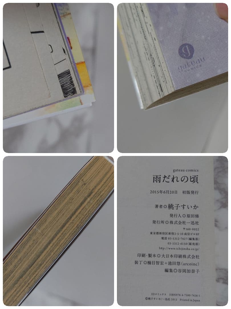 「雨だれの頃」　桃子すいか