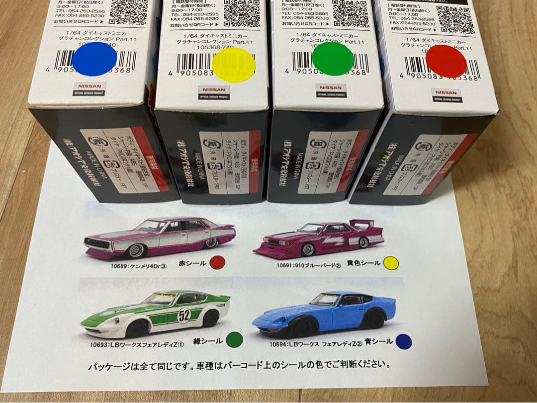 即完売　オンライン限定　グラチャンコレクション11 LBペーパークラフトセット