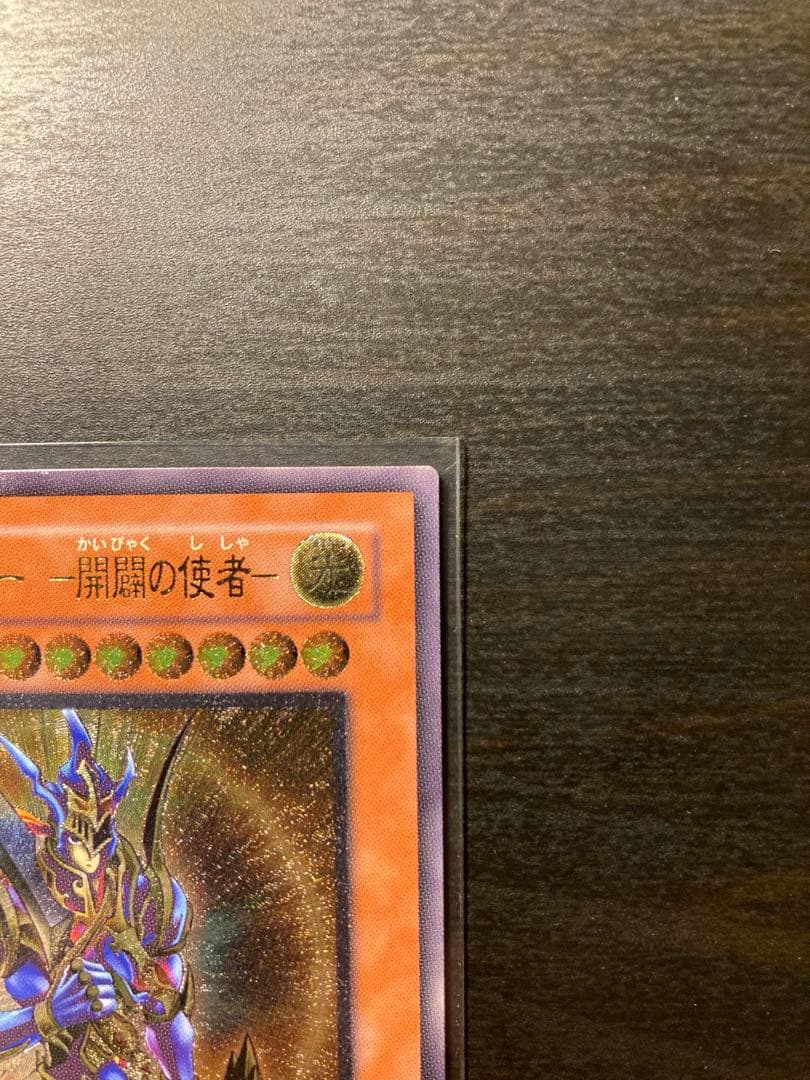 カオス・ソルジャー－開闢の使者－ レリーフレア