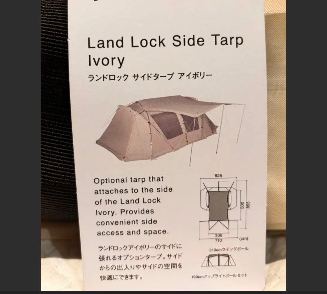 新品未使用　ランドロックアイボリー　サイドタープ