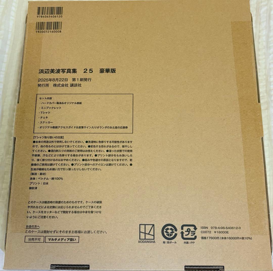 【新品】浜辺美波写真集 25 豪華版　浜辺美波　写真集　豪華　チェキ　Tシャツ