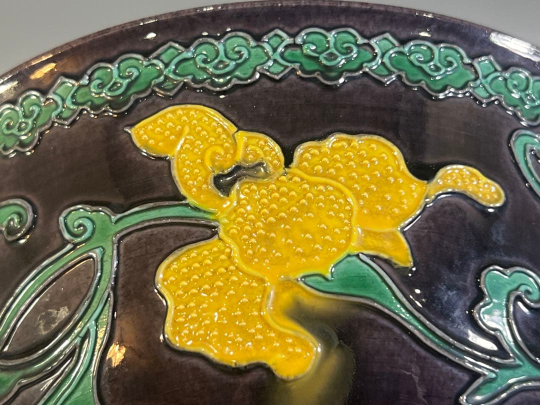 茶道具 十四代 永楽善五郎 造 妙全 紫交趾 鉢 共箱