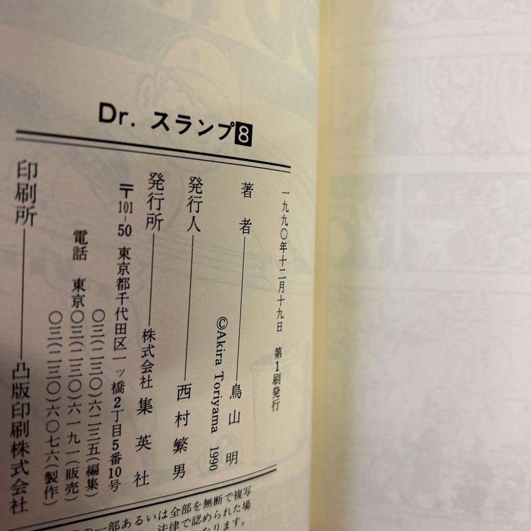 [全初版] Dr.スランプ 関連本 11冊セット 鳥山明