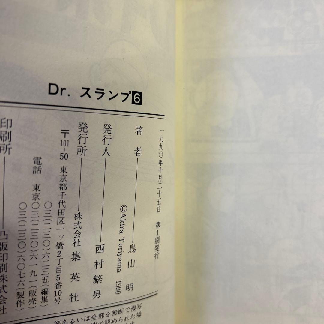 [全初版] Dr.スランプ 関連本 11冊セット 鳥山明