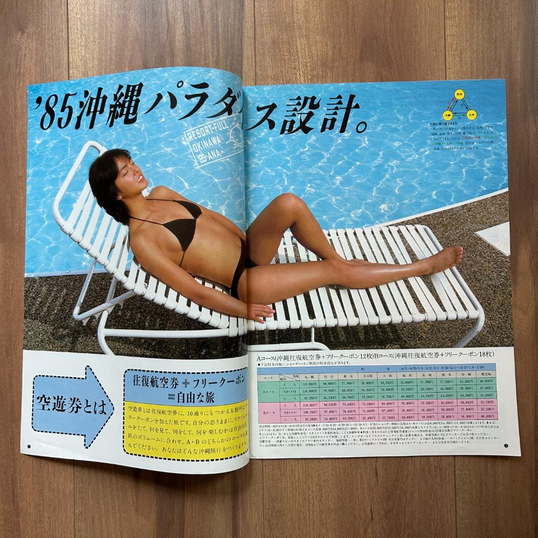 鷲尾いさ子 ANA 全日空 沖縄ツアー パンフレット 5点セット