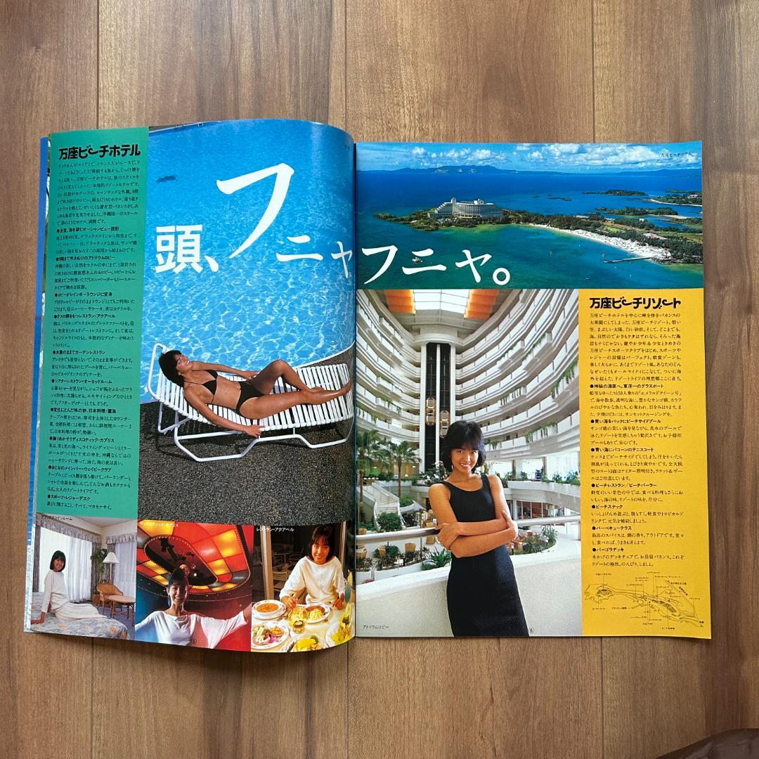 鷲尾いさ子 ANA 全日空 沖縄ツアー パンフレット 5点セット