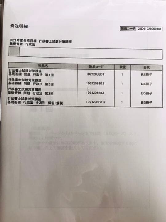 2021年 伊藤塾 本科生 行政書士 基礎合格テキスト・過去問・答練一式セット