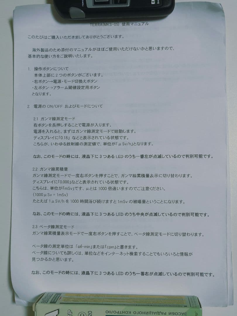 放射線測定器 TEPPA MKC-05 製