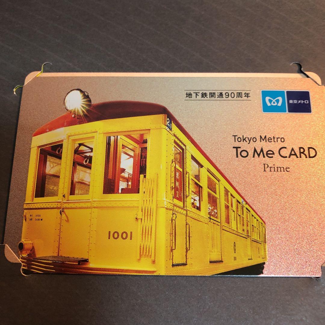 東京地下鉄開通90周年限定カード