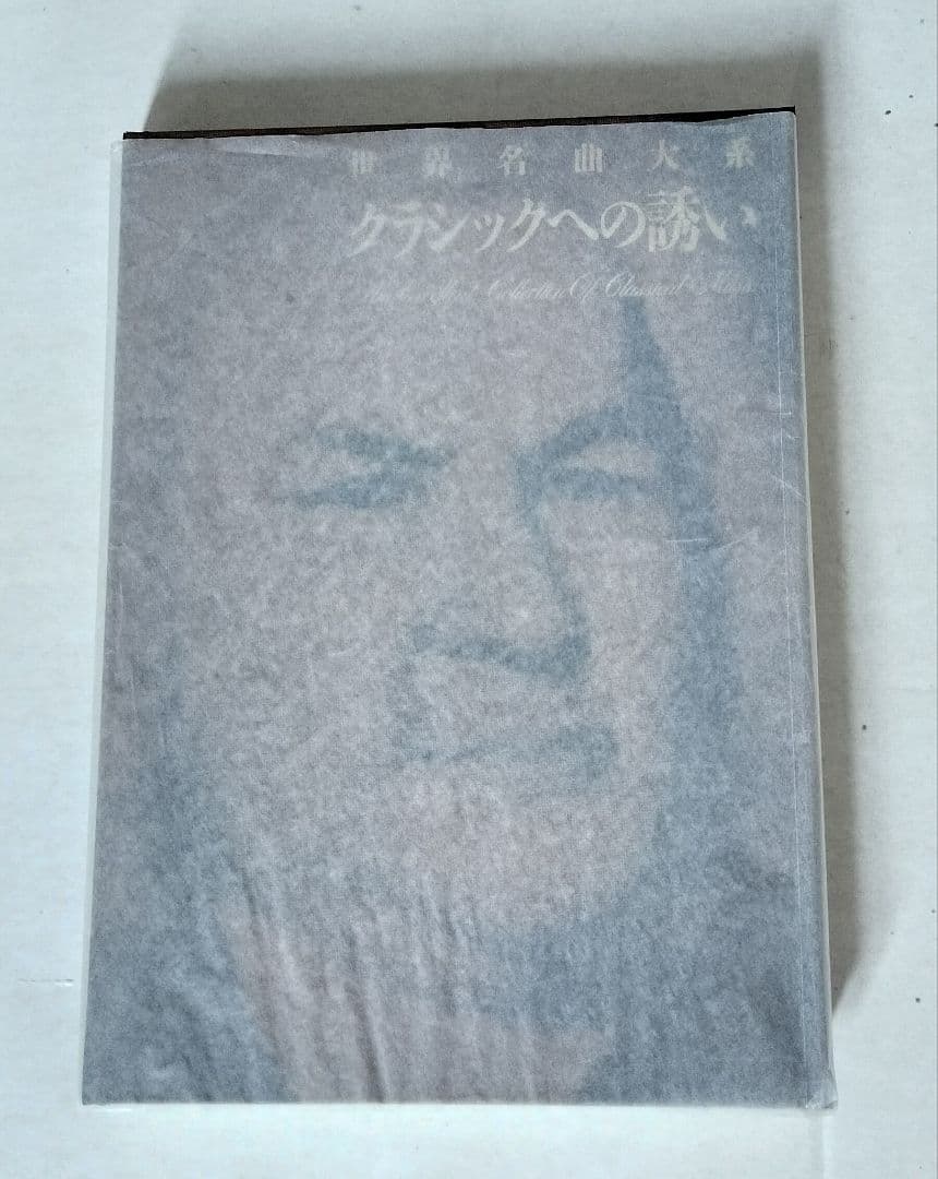 丸善創立120周年記念「世界名曲大系」 クラシックCD74枚セット　フィリップス