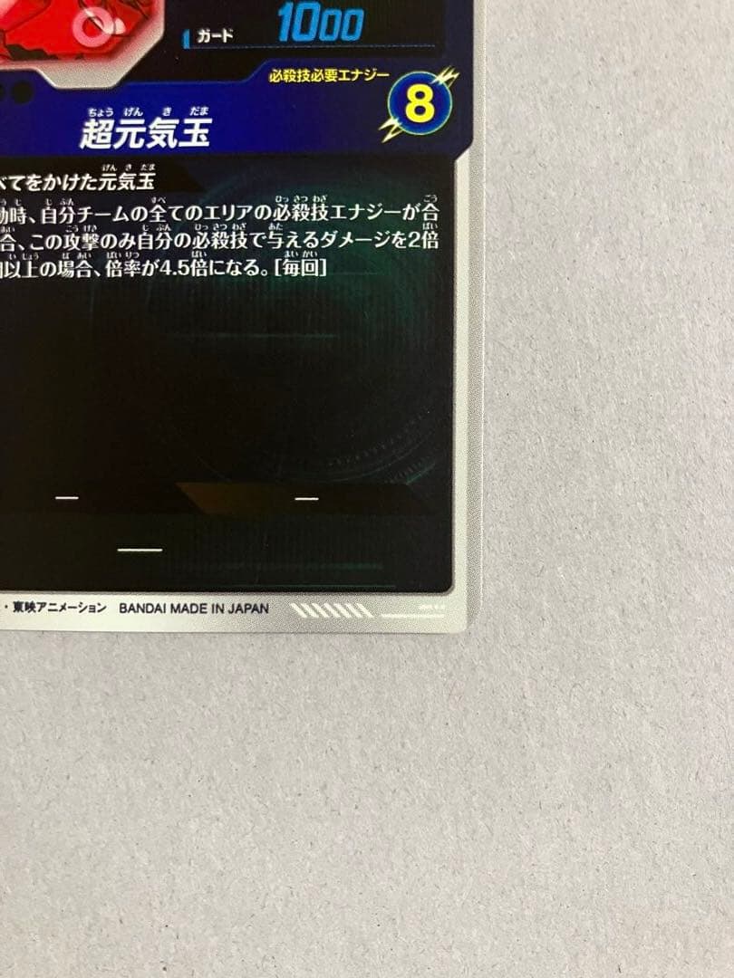 k*様 SDV7-003 孫悟空 元気玉 GDR パラレル 極美品