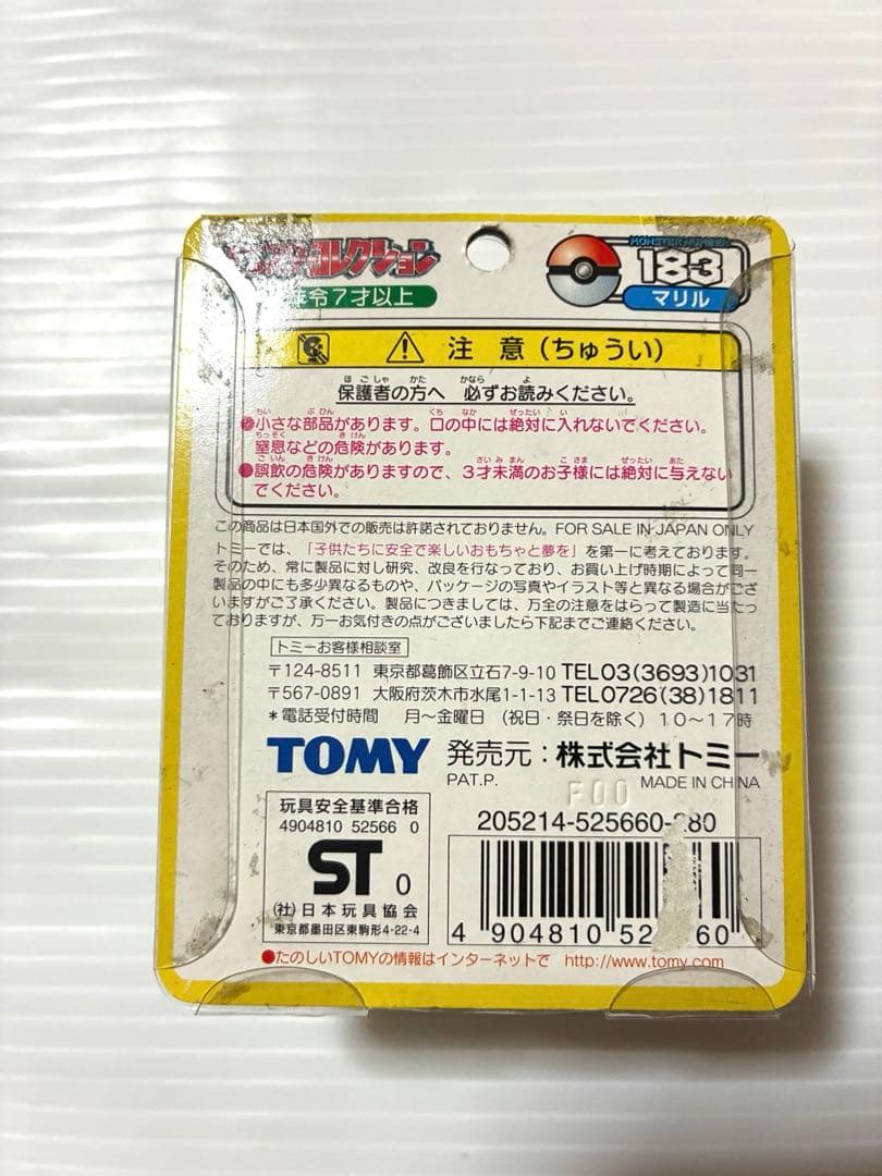 ポケモン　モンコレ 初期　マリル　マリルリ　セット