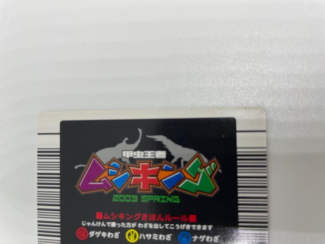 激レア　2003 ヘルクレスオオカブト　 ムシキングカード 002