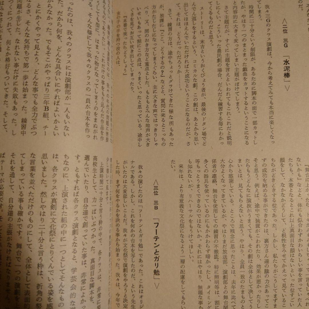 ★ぬ 松蔭 第七号 7 / 愛知県立 松蔭高等学校生徒会 1967年