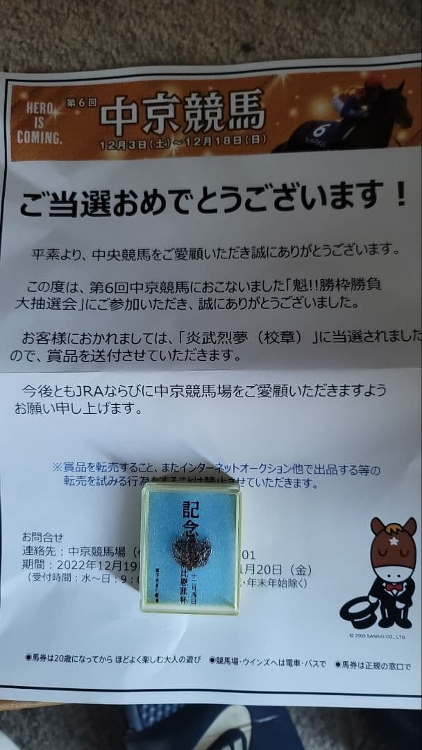 中京競馬　記念品
