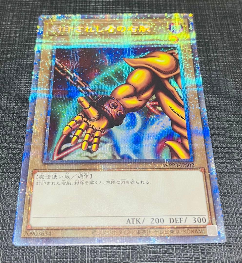 【極美品】封印されしエクゾディア 5枚セット プリズマ WPP3