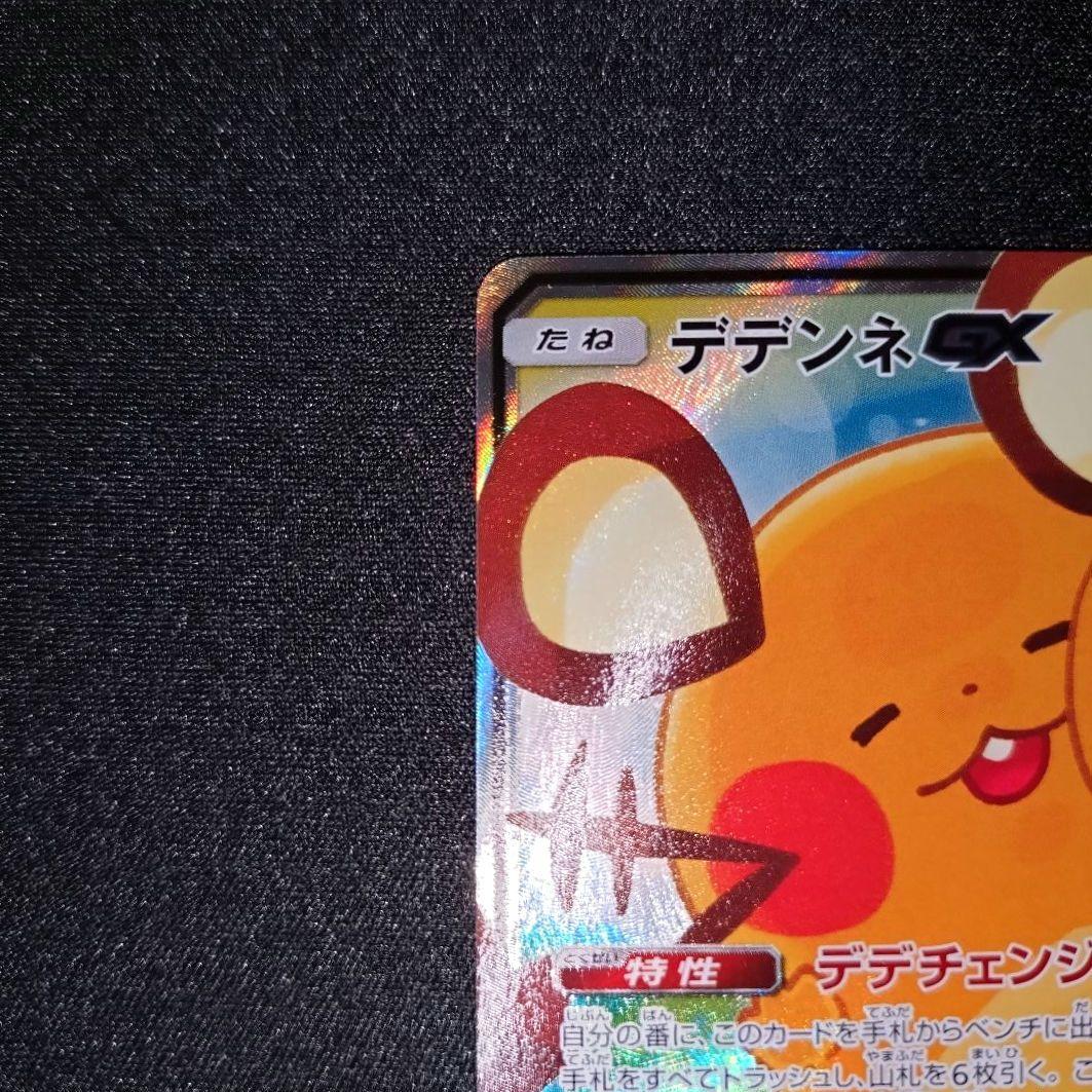 デデンネGX 【SM12a】 175/173 SA ②