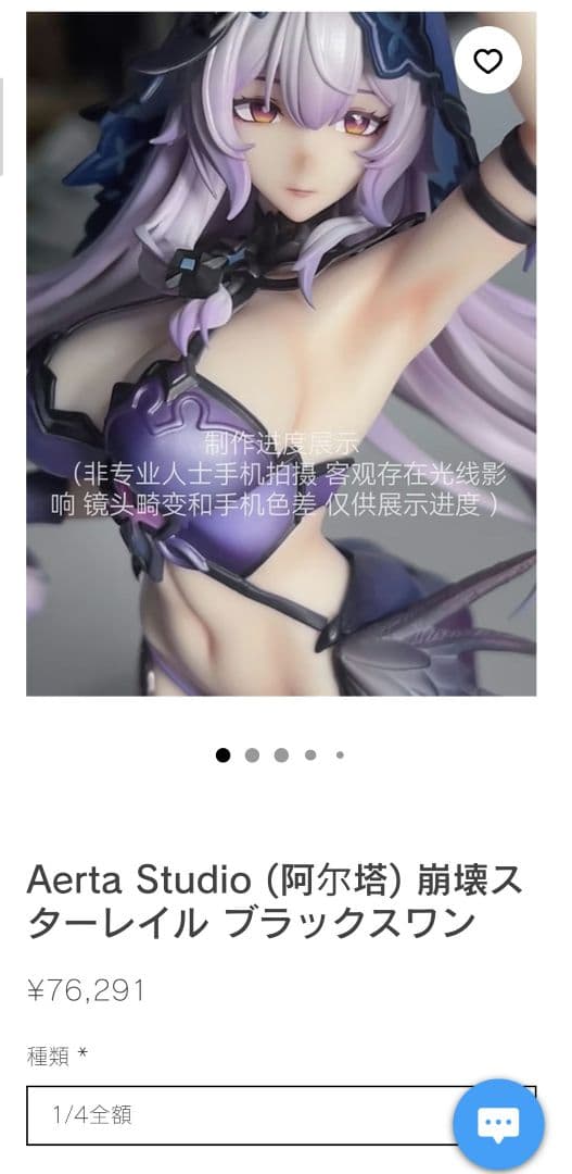 Aerta Studio (阿尔塔) 崩壊スターレイル ブラックスワン