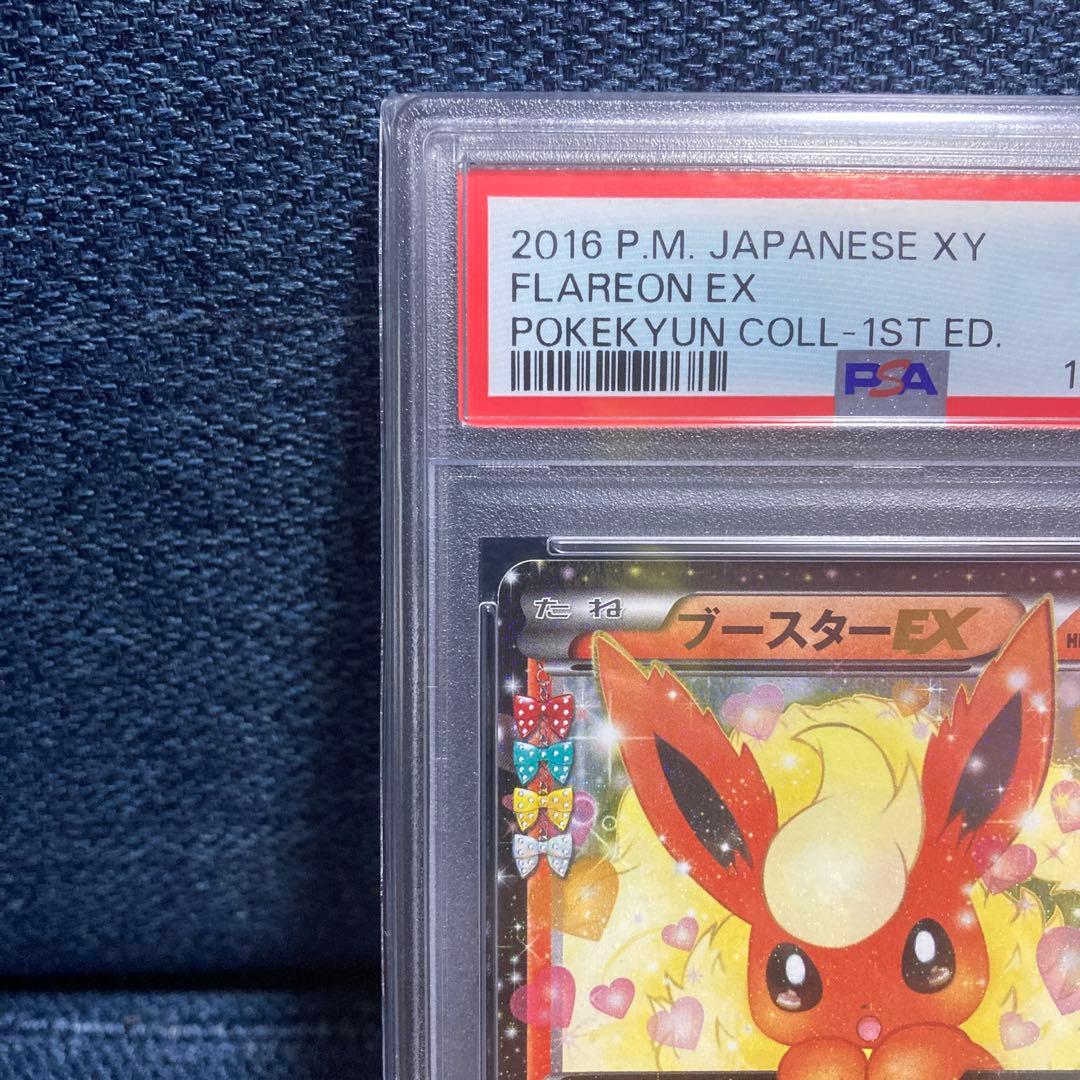 ブースターEX RR CP3 ポケキュンコレクション 006/032 PSA10