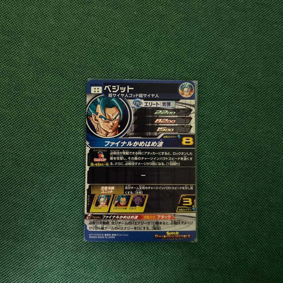 スーパードラゴンボールヒーローズ ベジットカード