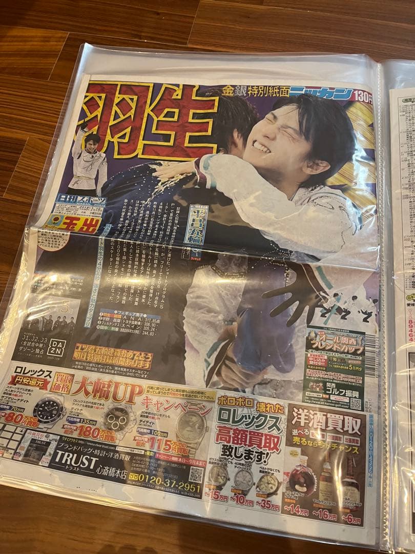 貴重●コレクション品★羽生結弦氏★平昌五輪新聞記事•号外等　まとめ売り