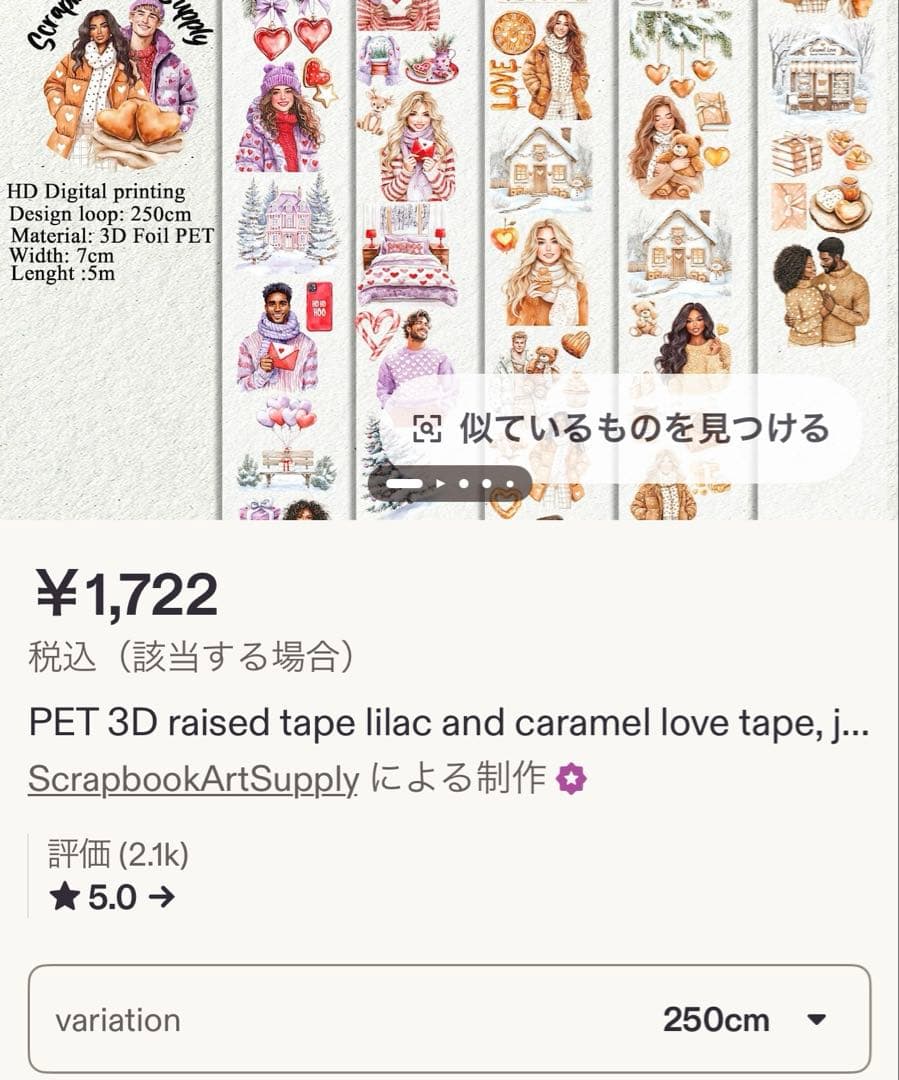 海外マステ切り売り ScrapbookArtSupply バレンタイン ラブ 冬