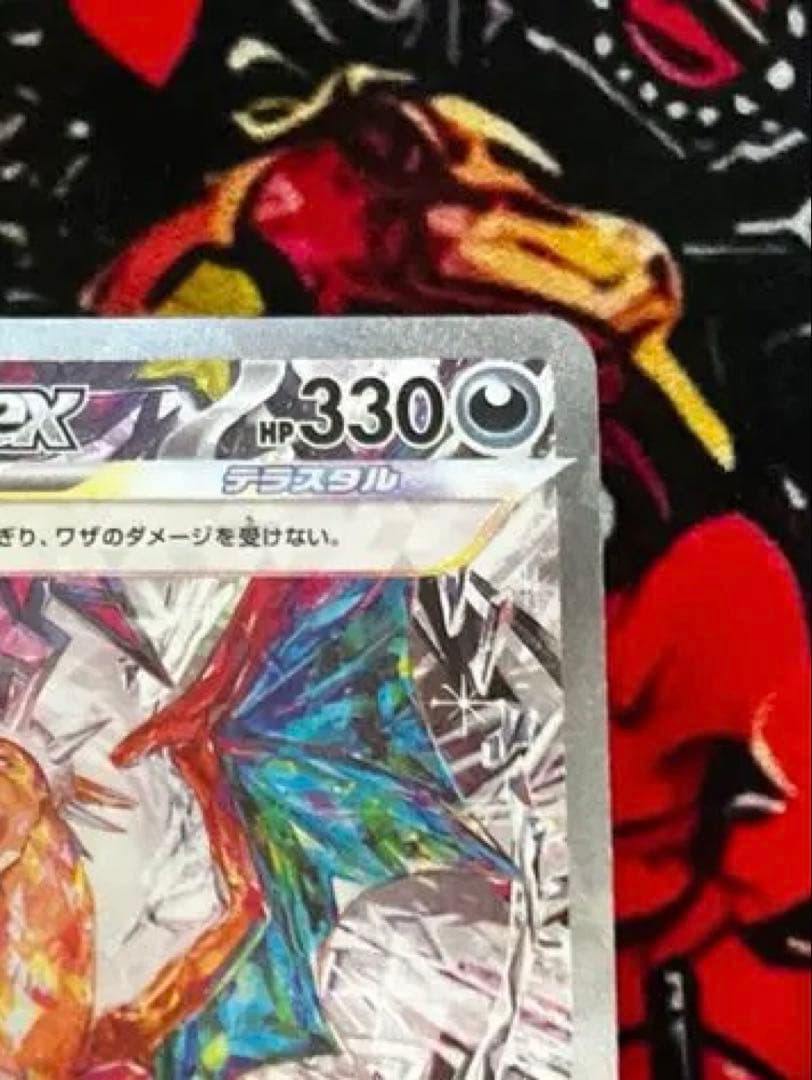 【極美品】リザードンex SAR SV3 黒炎の支配者 134/108