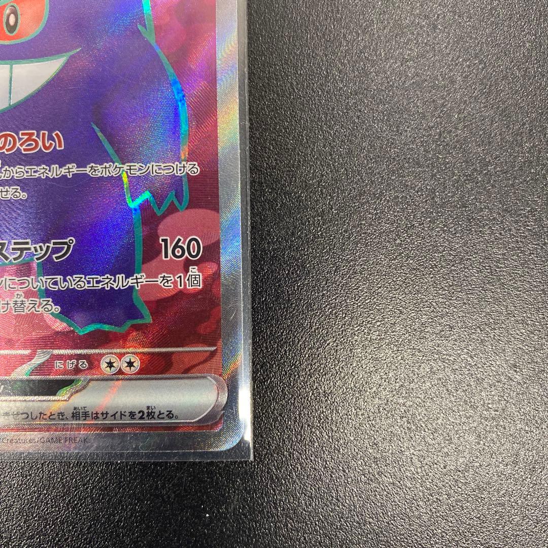 ゲンガーex SR SV5K ワイルドフォース 088/071